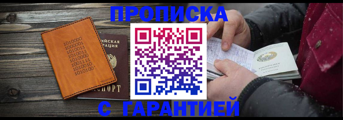 прописка 2025 в Новокуйбышевске