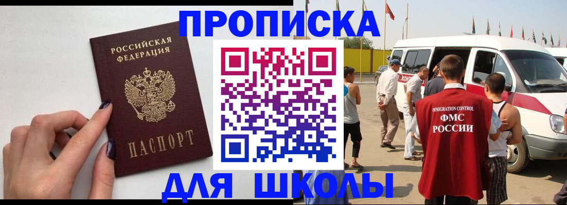 регистрация для школы в Новокуйбышевске