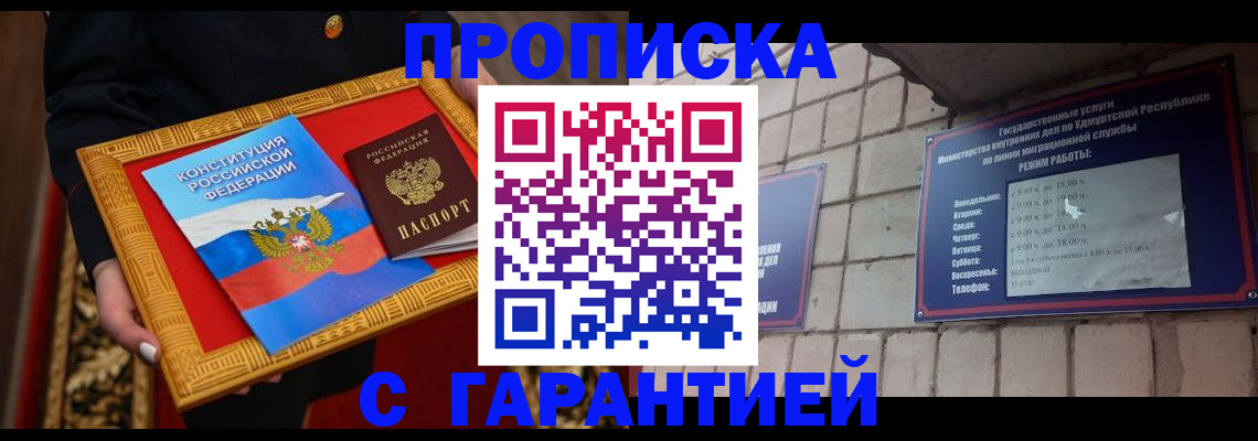 временная прописка в Новокуйбышевске