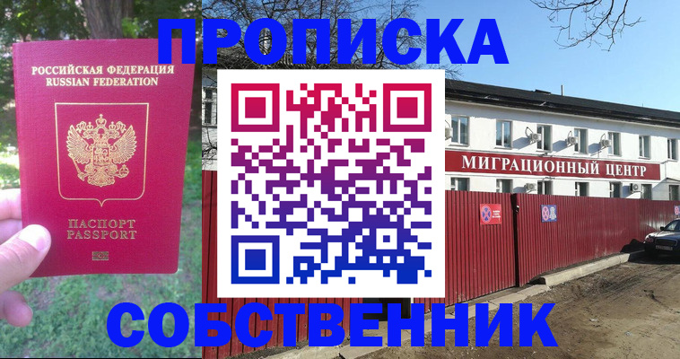 временная регистрация законно в Новокуйбышевске