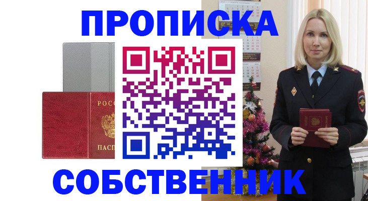 где прописаться в Новокуйбышевске