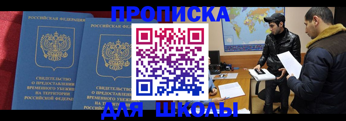 прописка ребенка в Новокуйбышевске